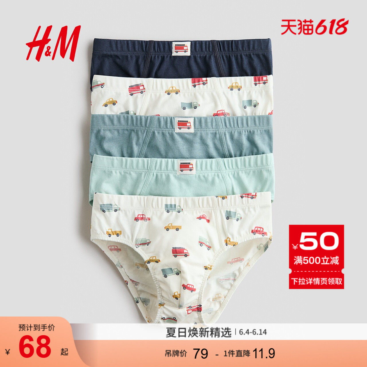 HM童装儿童男童5条装棉质男童内裤1183018