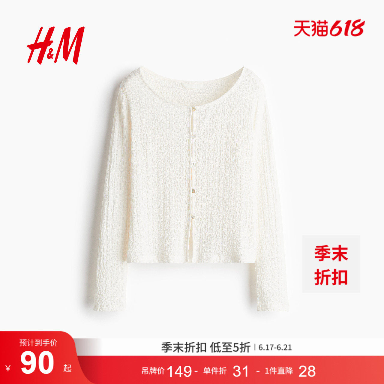 HM女装针织衫夏季纹理感汗布修身开衫长袖空调衫1286472
