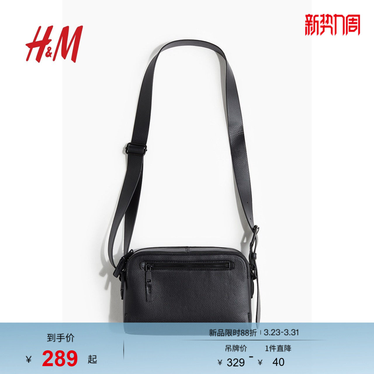 HM春季男士斜挎包1260868