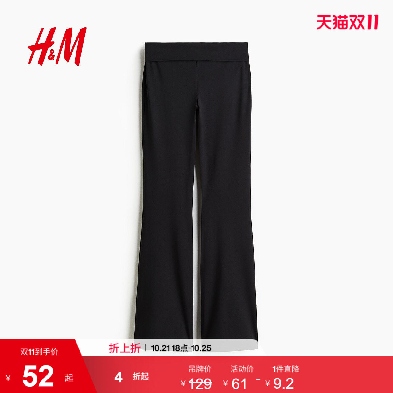 HM女装裤子夏季时尚休闲运动松紧瑜伽腰喇叭打底裤长裤1137317