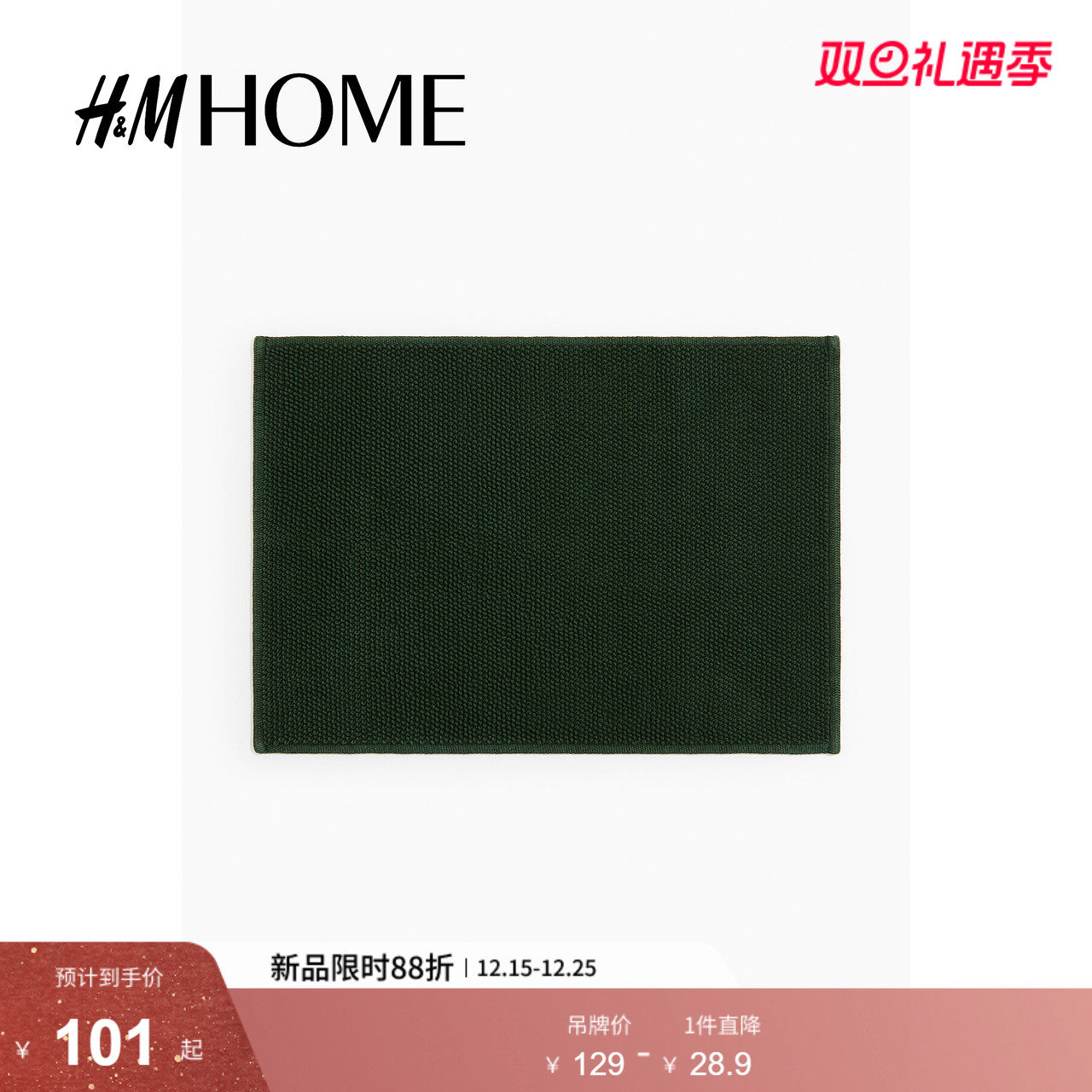 HM HOME2025年新款地毯卫生间家居用品棉质浴室防滑垫10