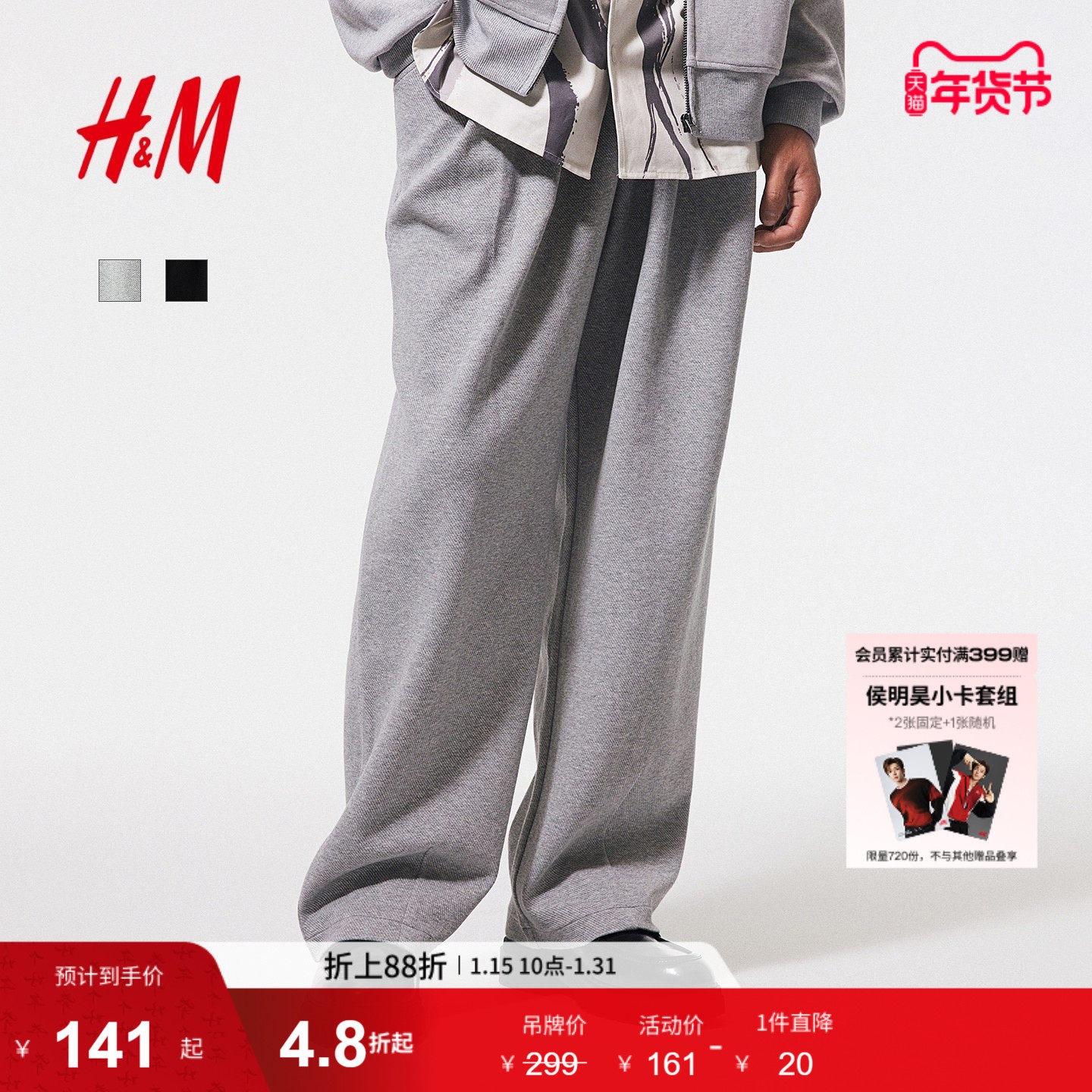 HM男装卫裤冬季中腰宽松阔腿休闲裤1252123,男装,卫裤,淘宝优惠券,粉丝福利购,淘宝优惠卷