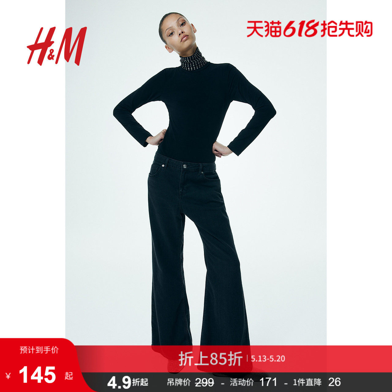 HM夏季女装时尚休闲宽松低腰喇叭牛仔裤1237434