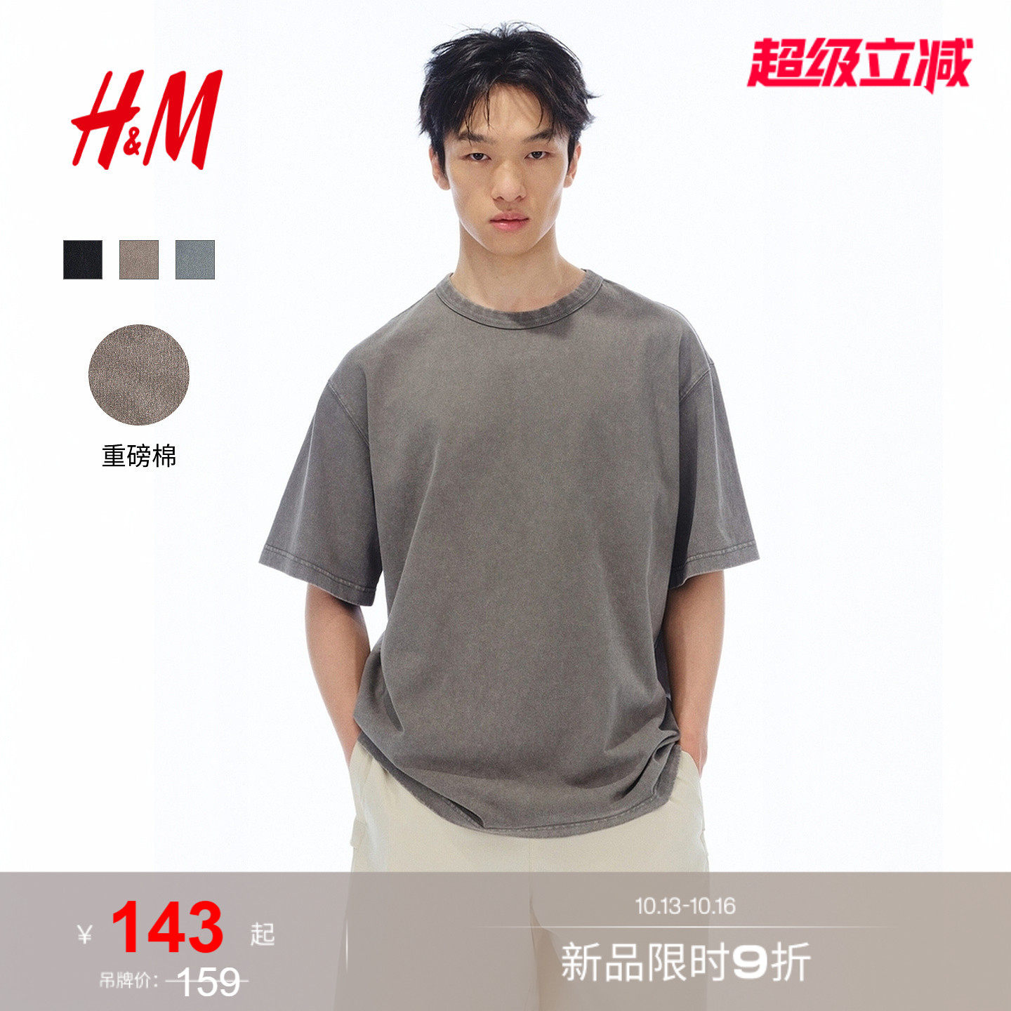 HM男装T恤重磅纯棉棉质圆领休闲短...