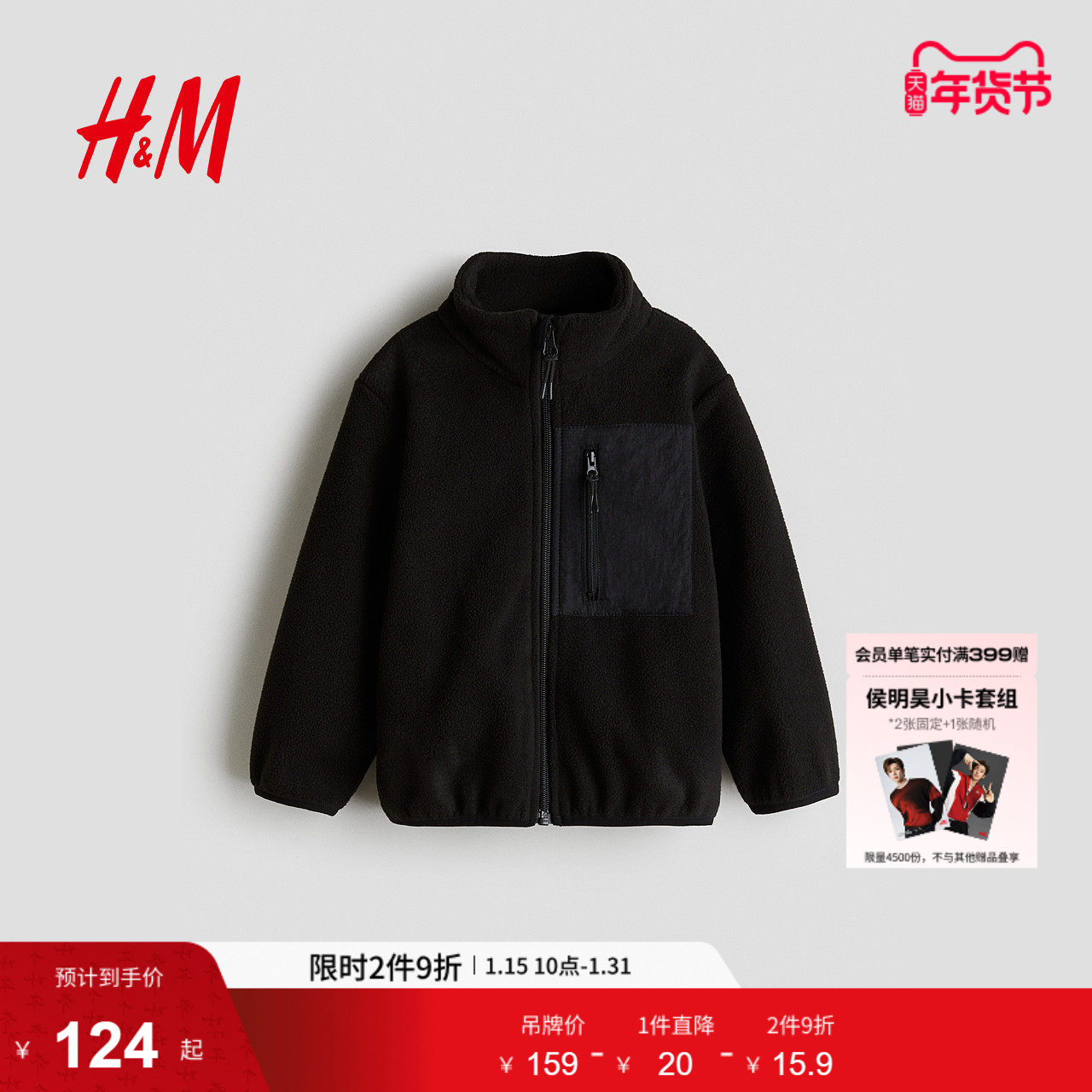 HM202冬季新款童装儿童女童抓绒外套1263228,童装/婴儿装/亲子装,普通外套,淘宝优惠券,粉丝福利购,淘宝优惠卷