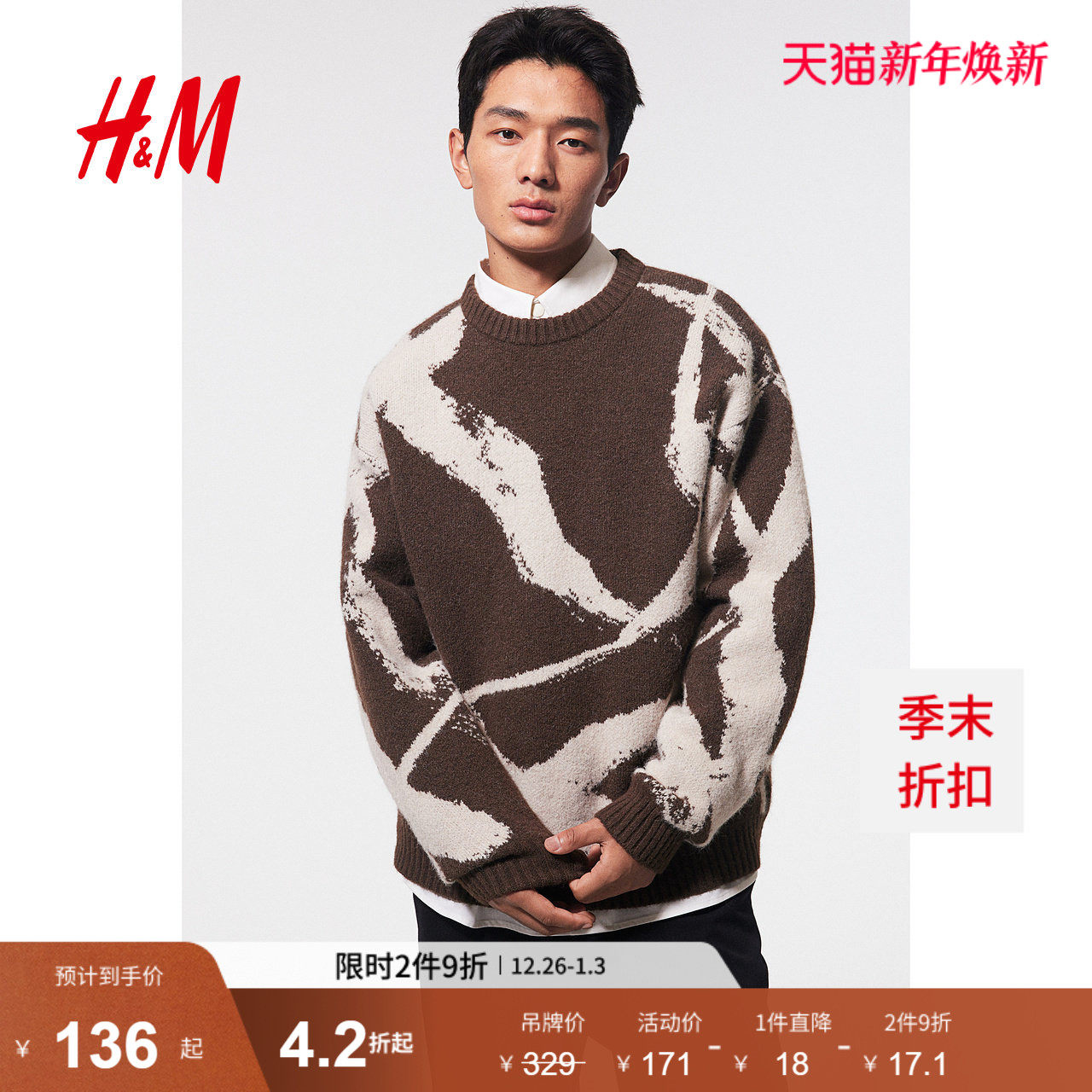 HM男装针织衫2025年冬季新款保暖花纹圆领毛衣1252121