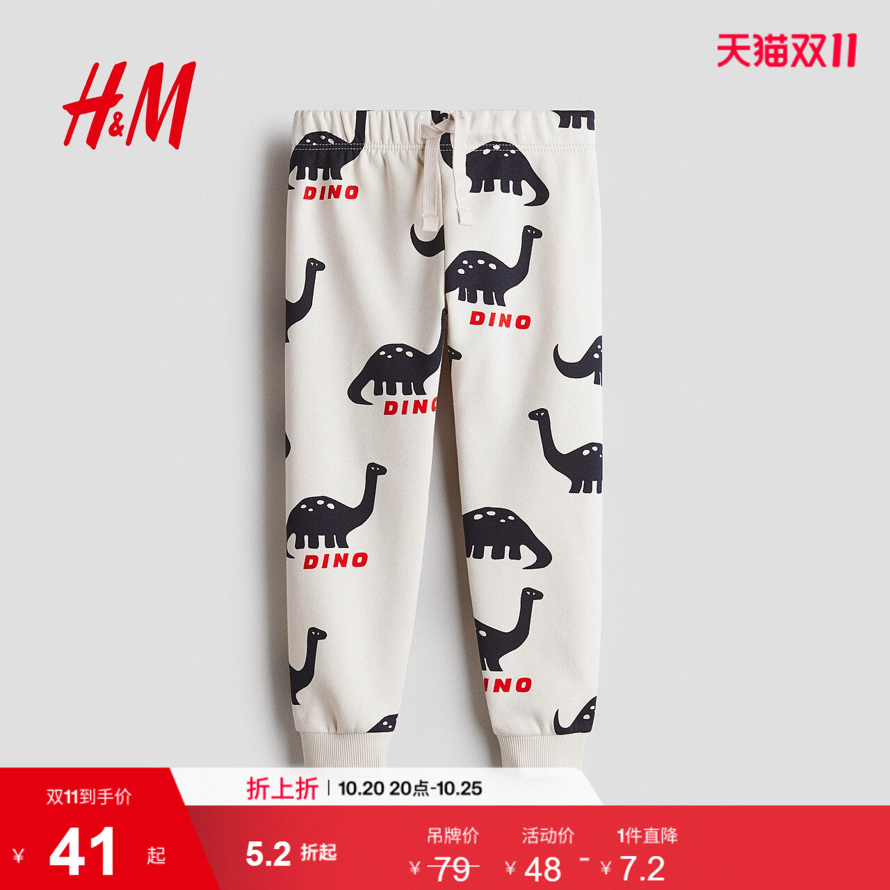 HM童装儿童男童图案慢跑裤1169150