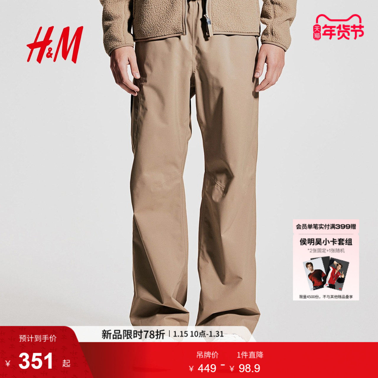 【H&M MOVE StormMove™】男装女装运动裤滑雪徒步防雨裤1201999,运动服/休闲服装,运动长裤,淘宝优惠券,粉丝福利购,淘宝优惠卷