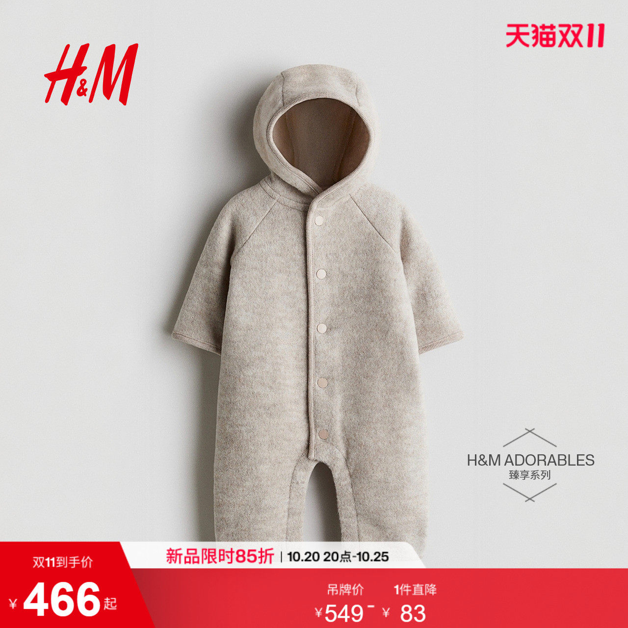 HM童装男婴女婴羊毛混纺抓绒连身裤1284627