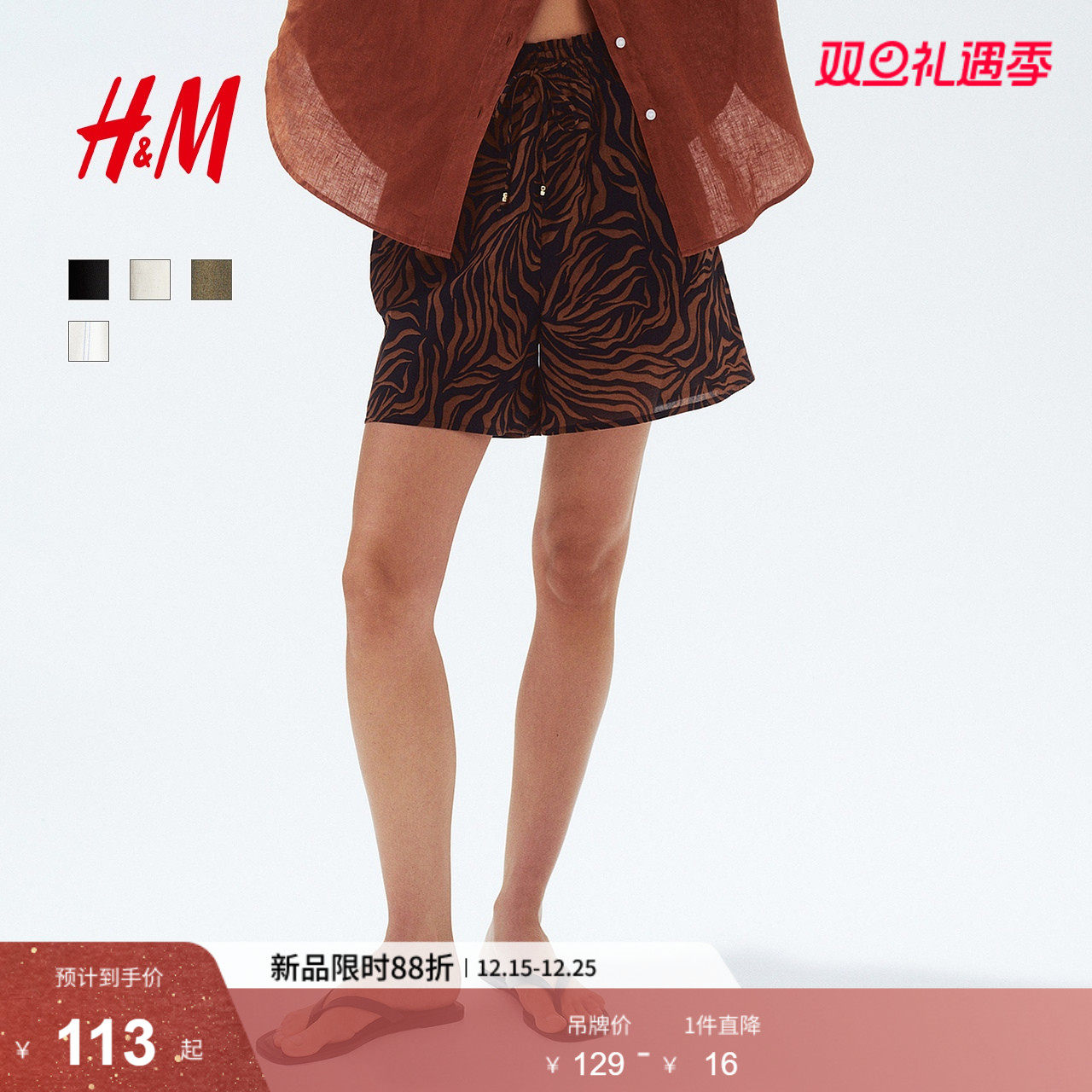 HM女装休闲裤2025冬季新款高腰阔腿宽松度假印花抽绳短裤128