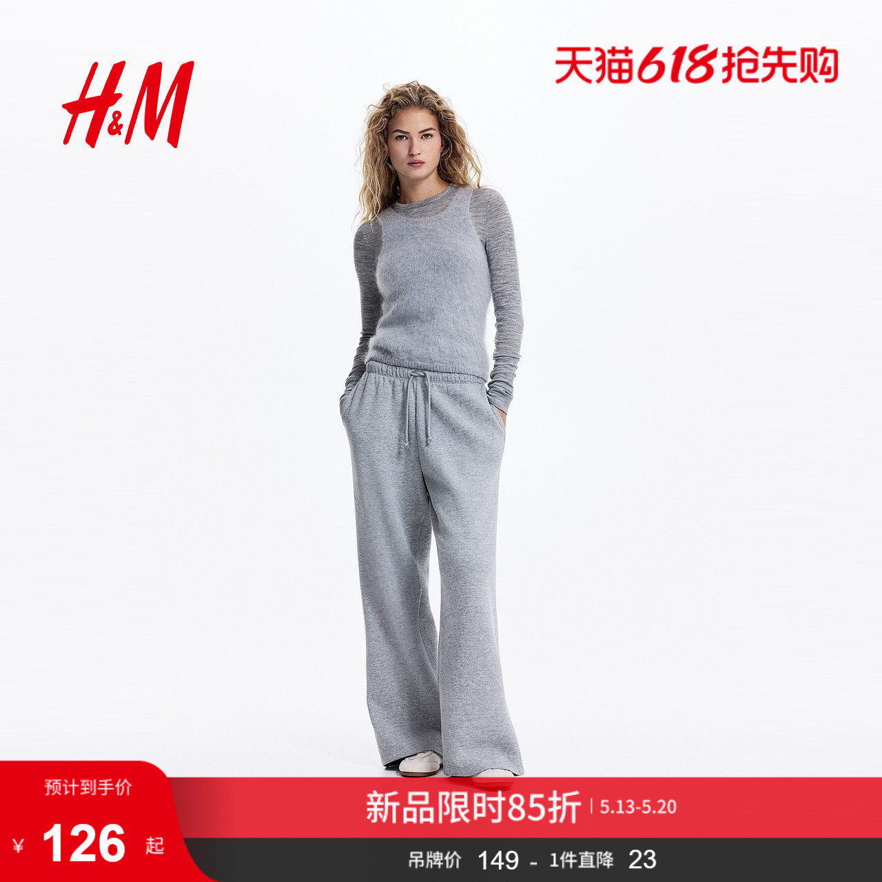HM女装裤子2026春季新款梧桐裤宽松阔腿慢跑裤休闲卫裤1199249