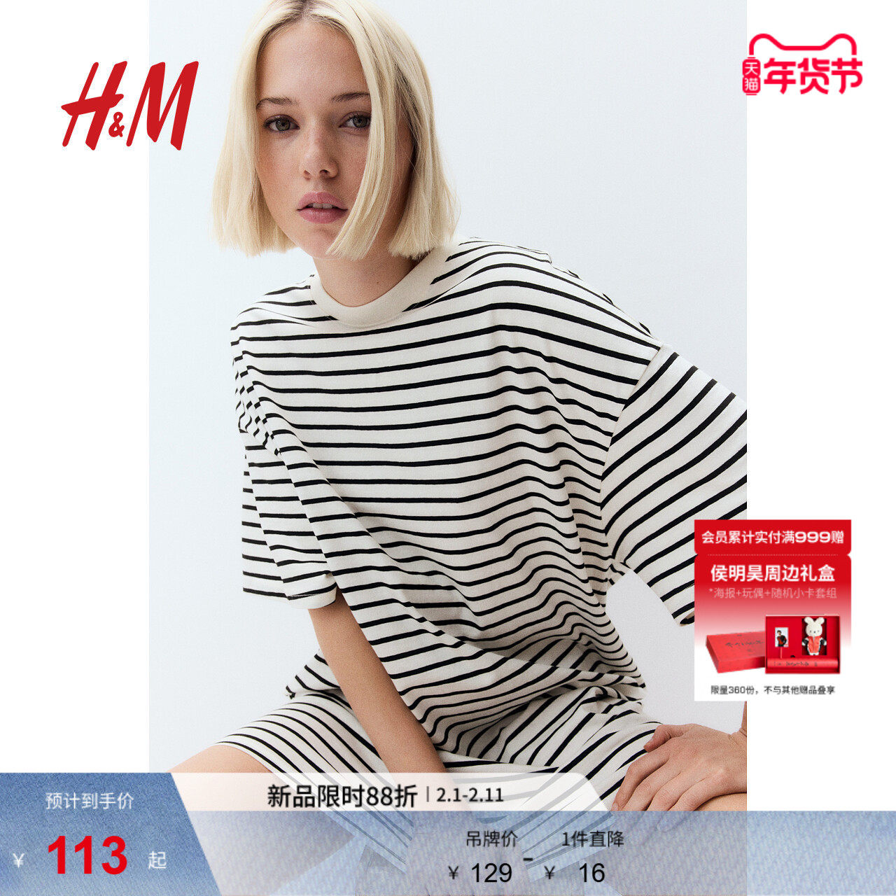 HM女装连衣裙冬季宽松柔软棉质条纹T恤式连衣裙1128506