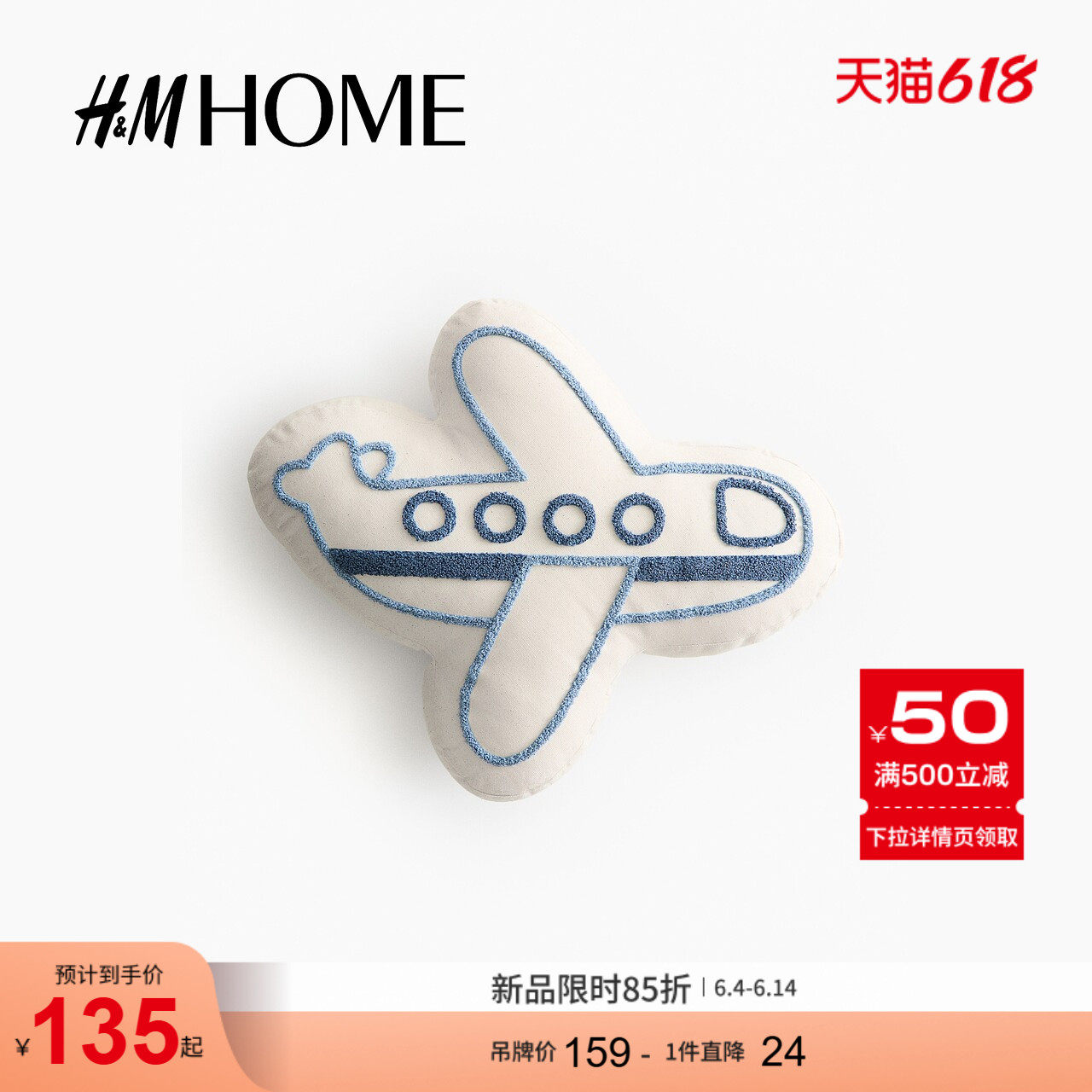 HM HOME2026夏季新款帆布飞机靠垫1332685