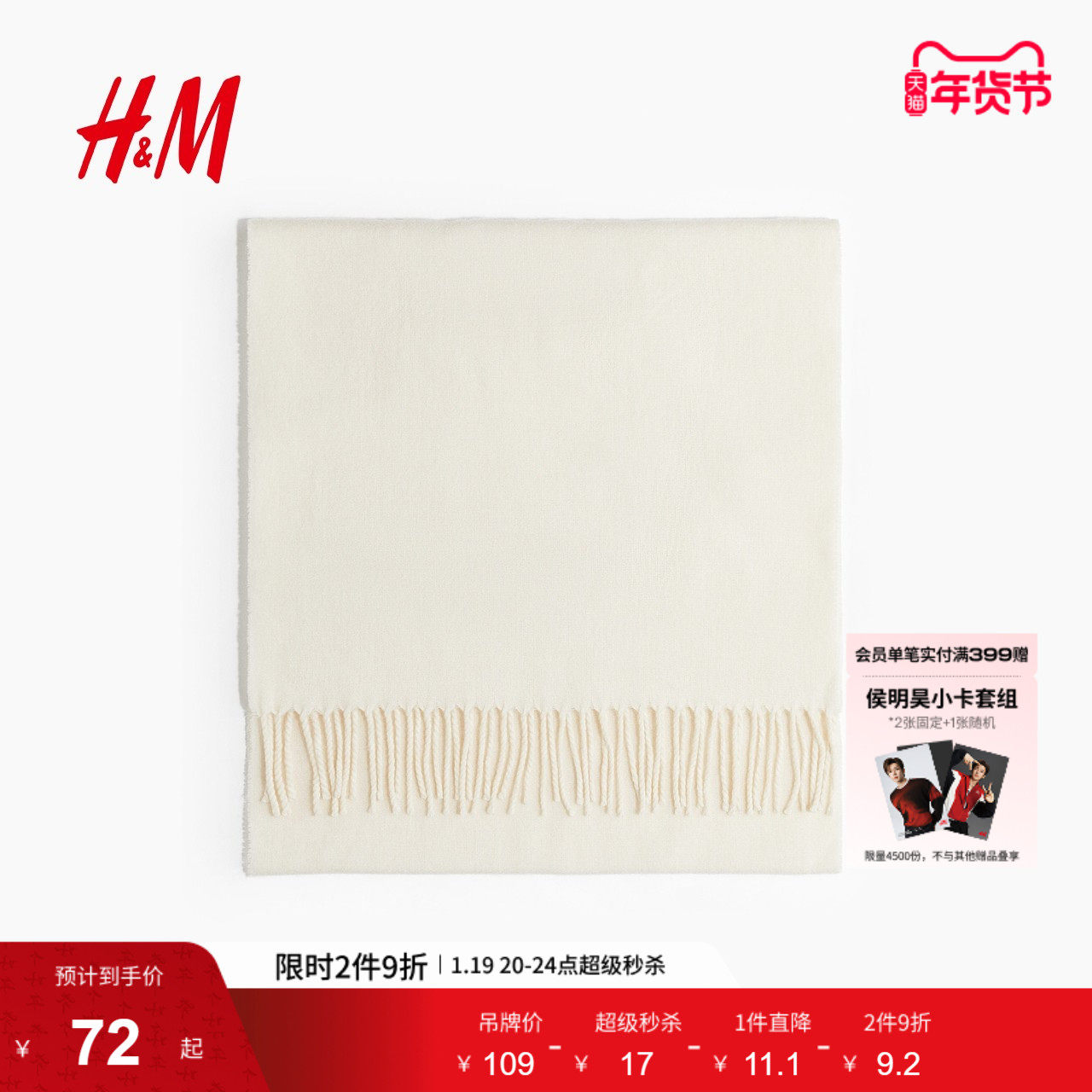 HM女装服饰配件围巾冬季围巾1308367,服饰配件/皮带/帽子/围巾,围巾/丝巾/披肩,淘宝优惠券,粉丝福利购,淘宝优惠卷