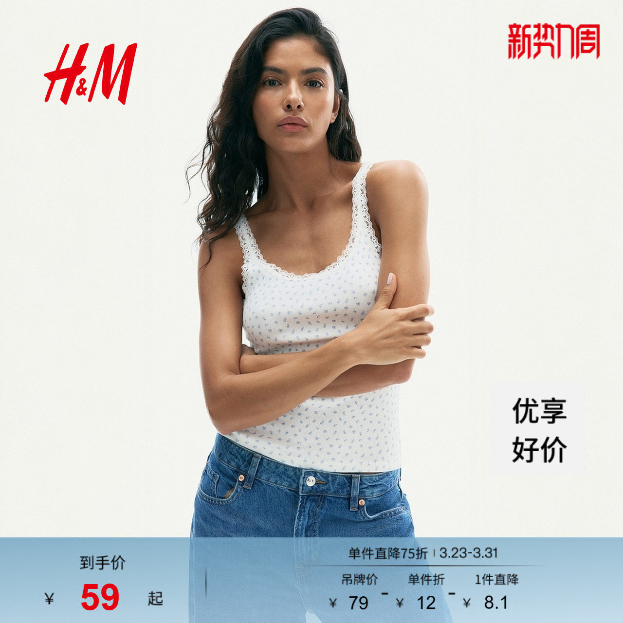 HM女装吊带春季美式低圆领修身蕾丝边无袖背心1274285