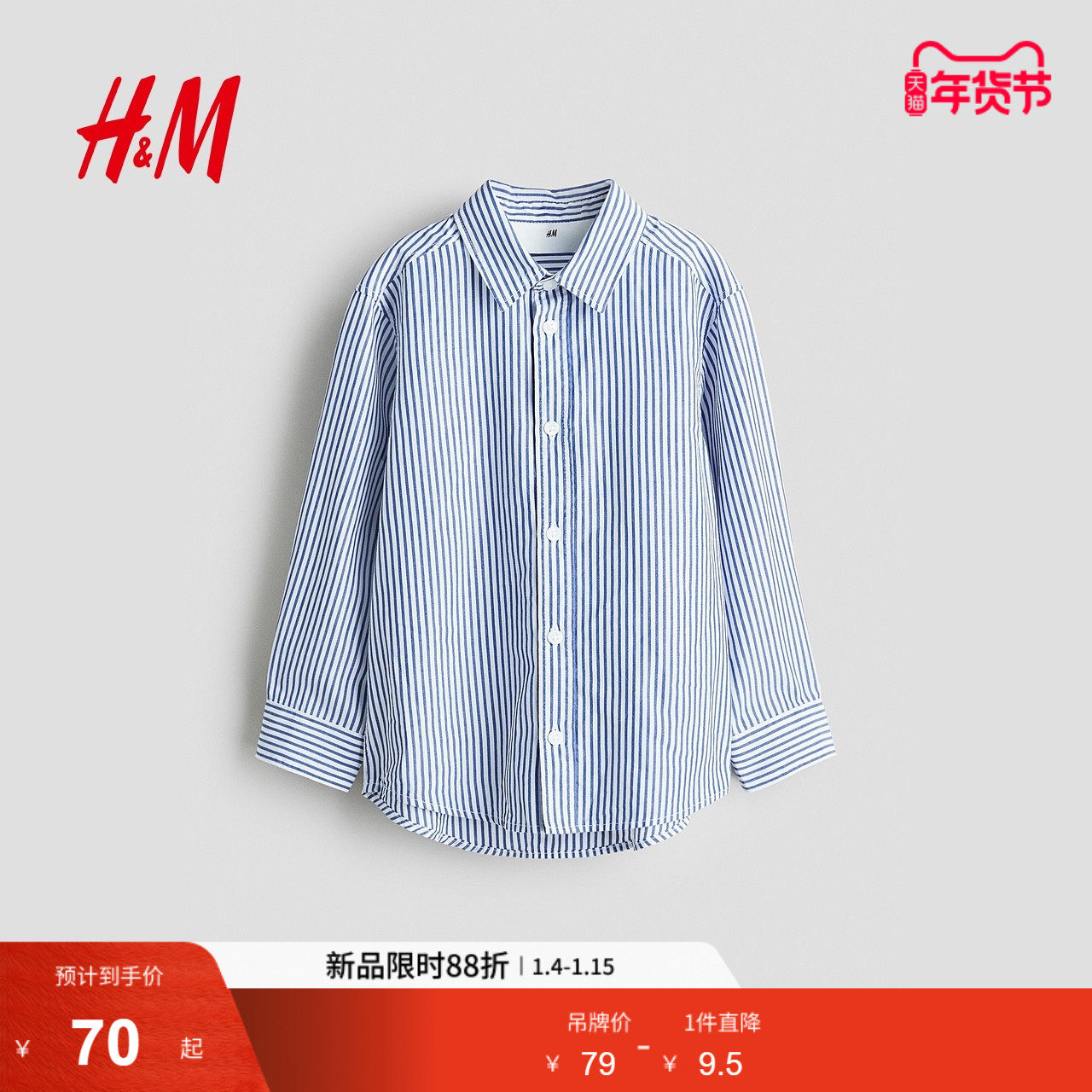 HM童装儿童男童衬衫冬季棉质长袖内搭打底衫衬衫1289801