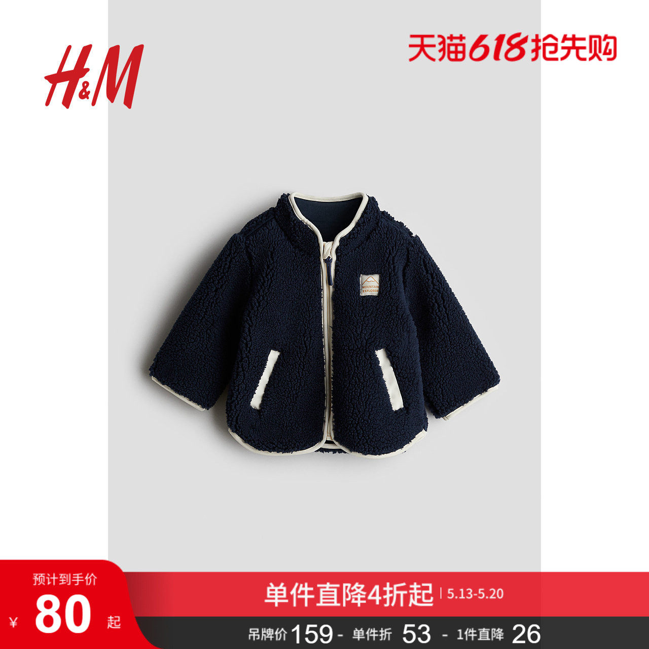 HM童装男婴外套立领加厚泰迪绒保暖长袖洋气夹克开衫1239983