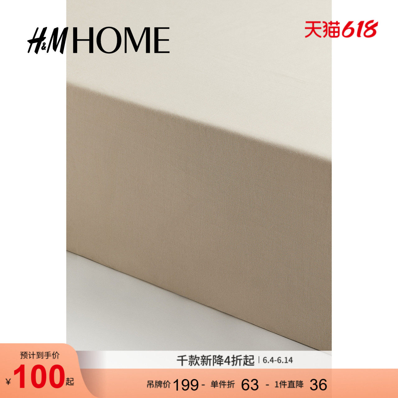 HM HOME床上用品床罩180x200夏季棉质柔软欧式床垫套0458563
