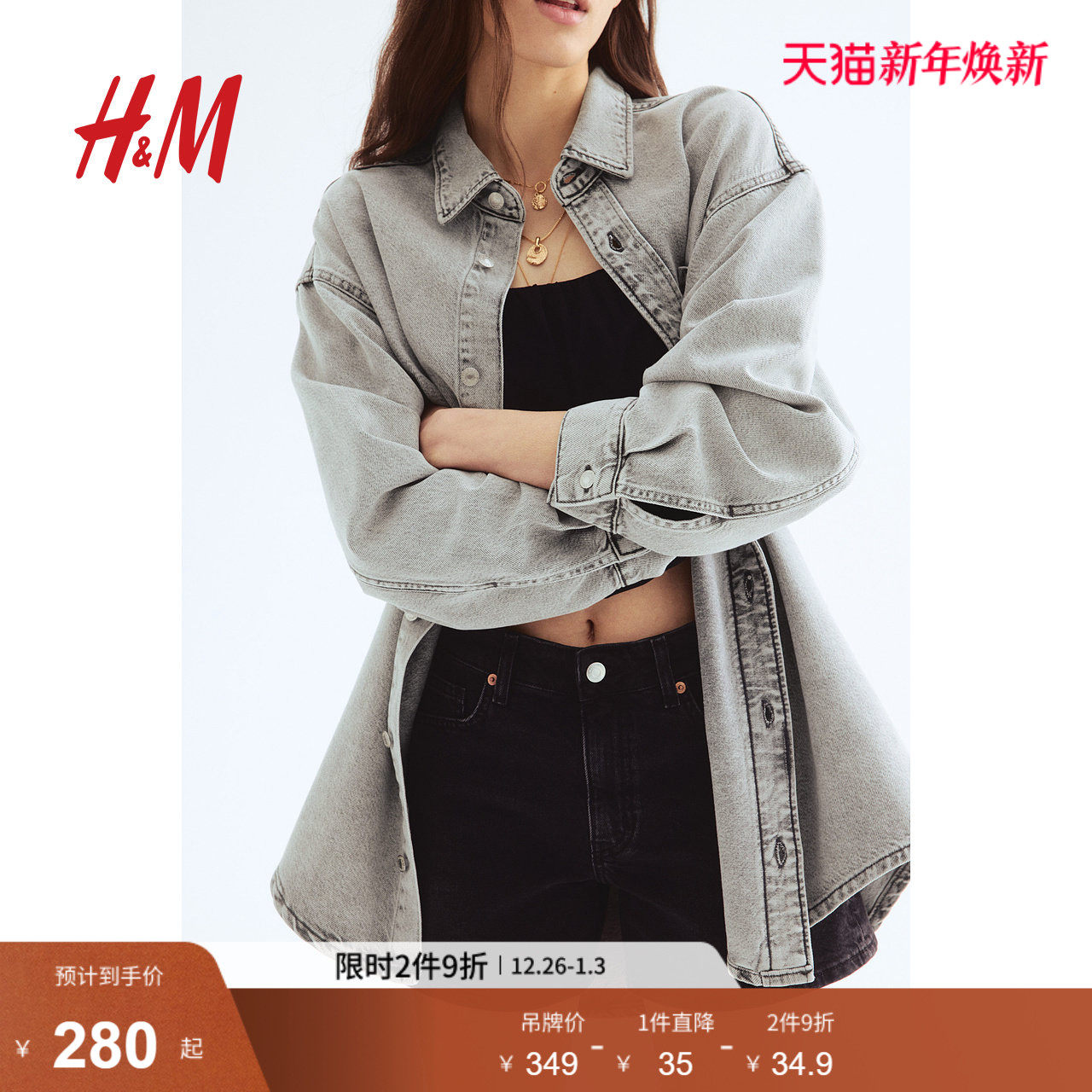 HM女装衬衫2025年冬季新款Feather Soft大廓形牛仔