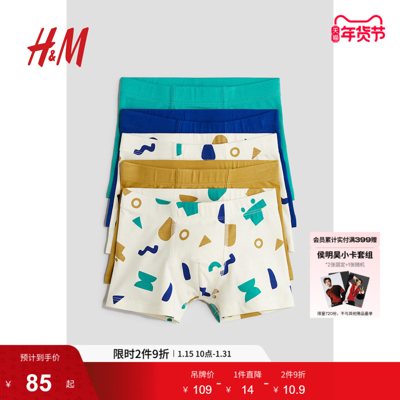 HM童装儿童内裤男童5条装春季简约柔软童趣平角短裤1010214,童装/婴儿装/亲子装,内裤,淘宝优惠券,粉丝福利购,淘宝优惠卷