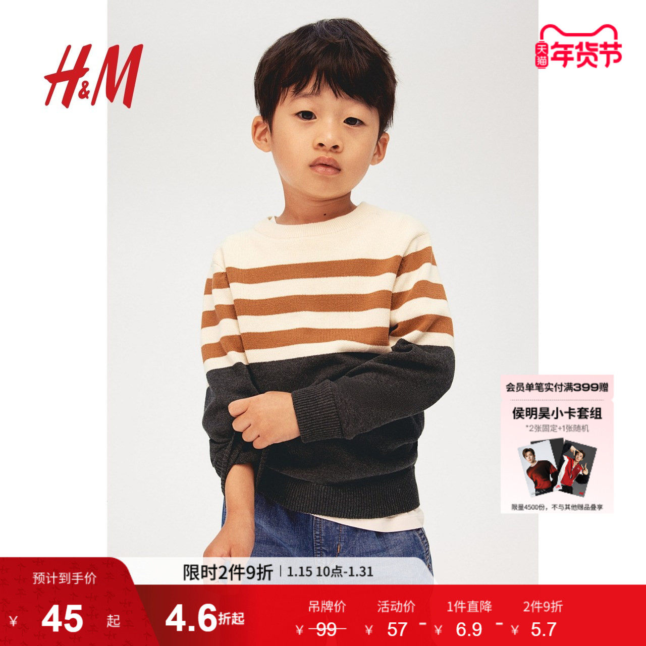 HM童装儿童男童毛衣冬季柔软条纹保暖简约套头打底针织衫1161567,童装/婴儿装/亲子装,毛衣/针织衫,淘宝优惠券,粉丝福利购,淘宝优惠卷