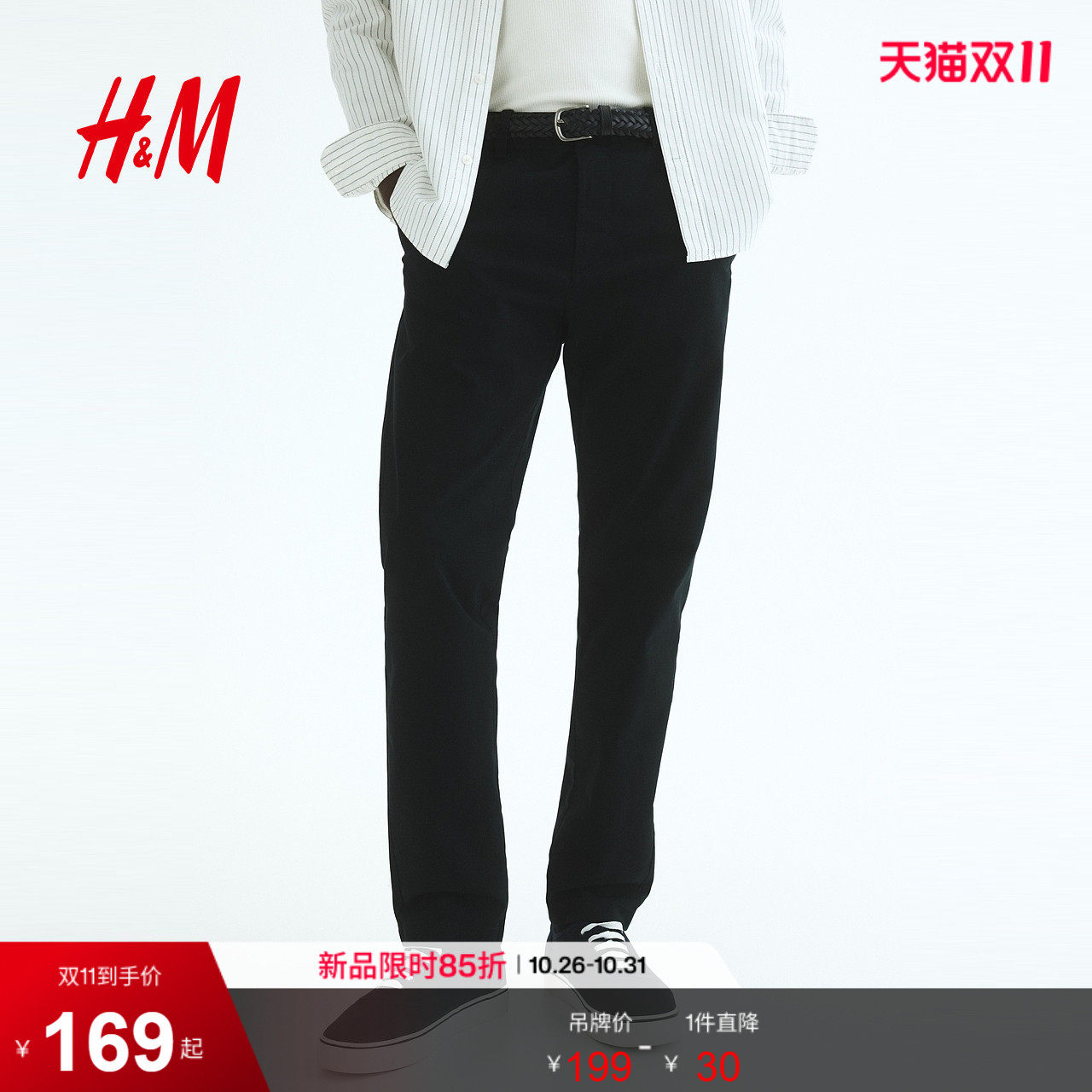 HM男装休闲裤2026秋季新款时尚通勤舒适修身版棉质休闲裤1341415