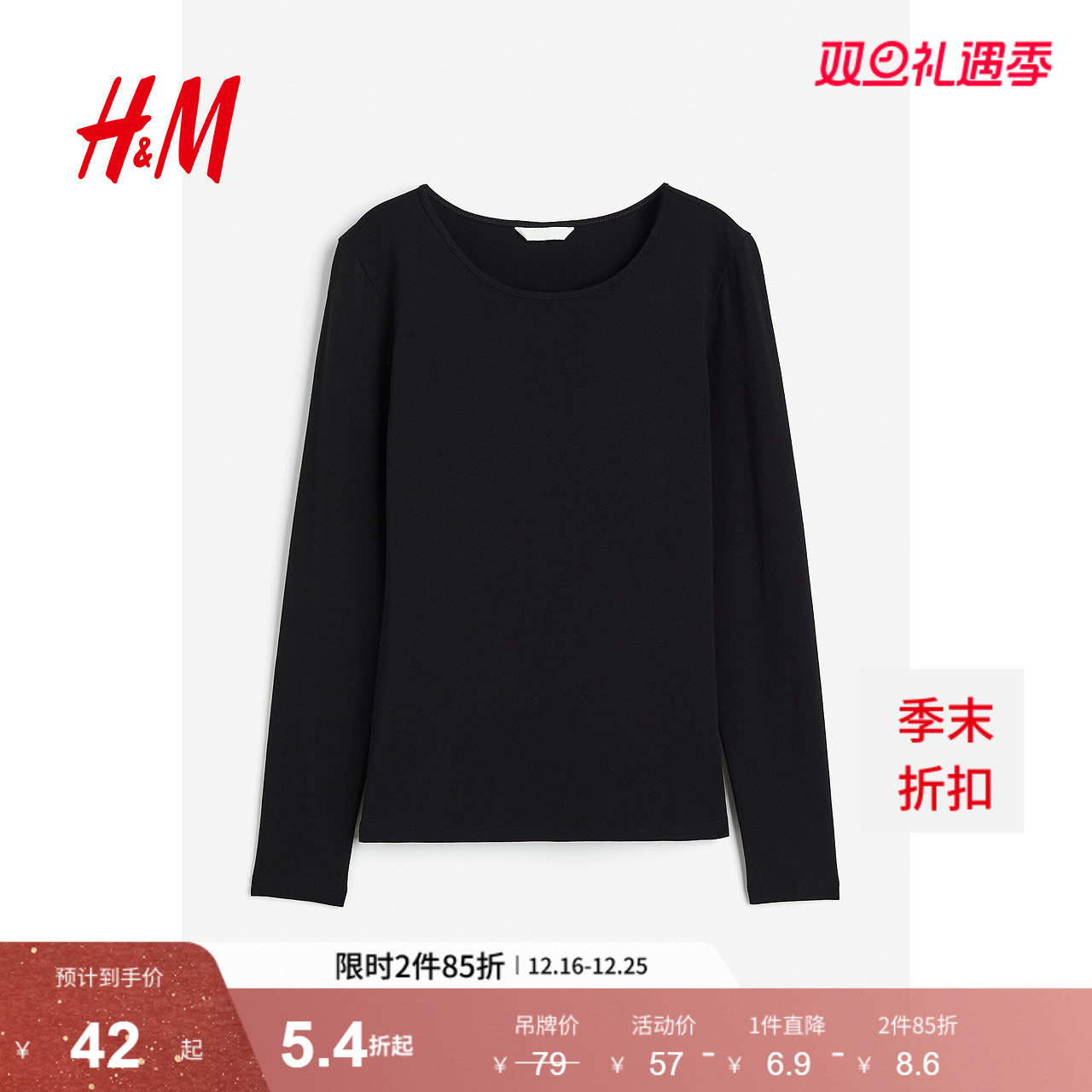 HM女装冬季T恤棉质圆领休闲打底内搭长袖汗布上衣0768931