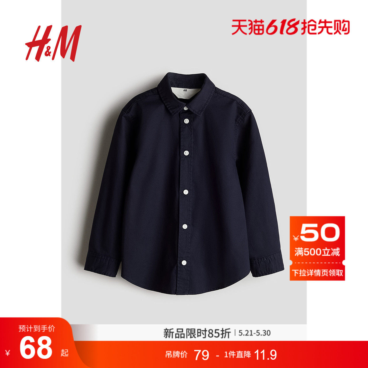 HM童装儿童男童衬衫柔软舒适简约休闲长袖棉质衬衫上衣120914