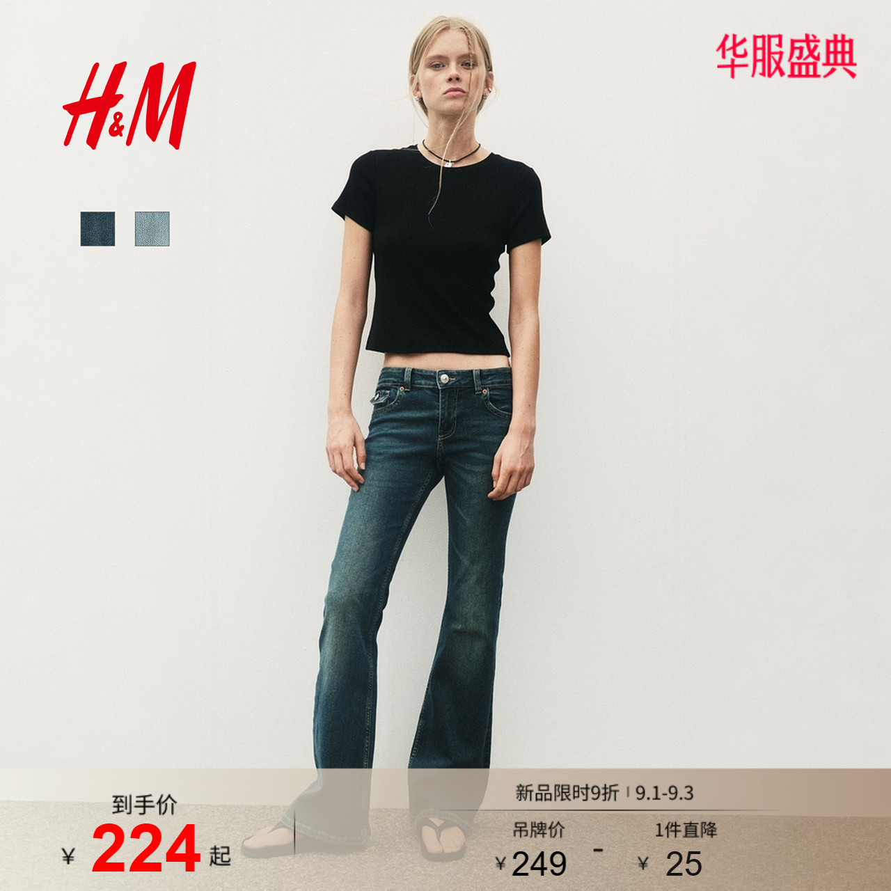 HM女装牛仔裤2026秋季新款喇叭版型低腰潮流舒适裤子1336975图片
