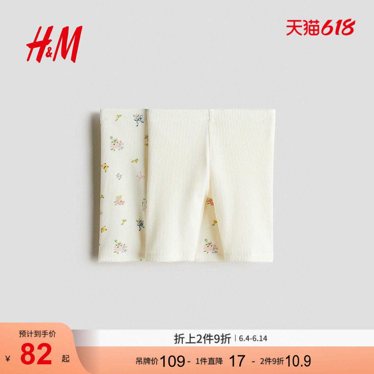 HM童装儿童女童裤子2件装夏季洋气休闲罗纹骑行短裤1292201