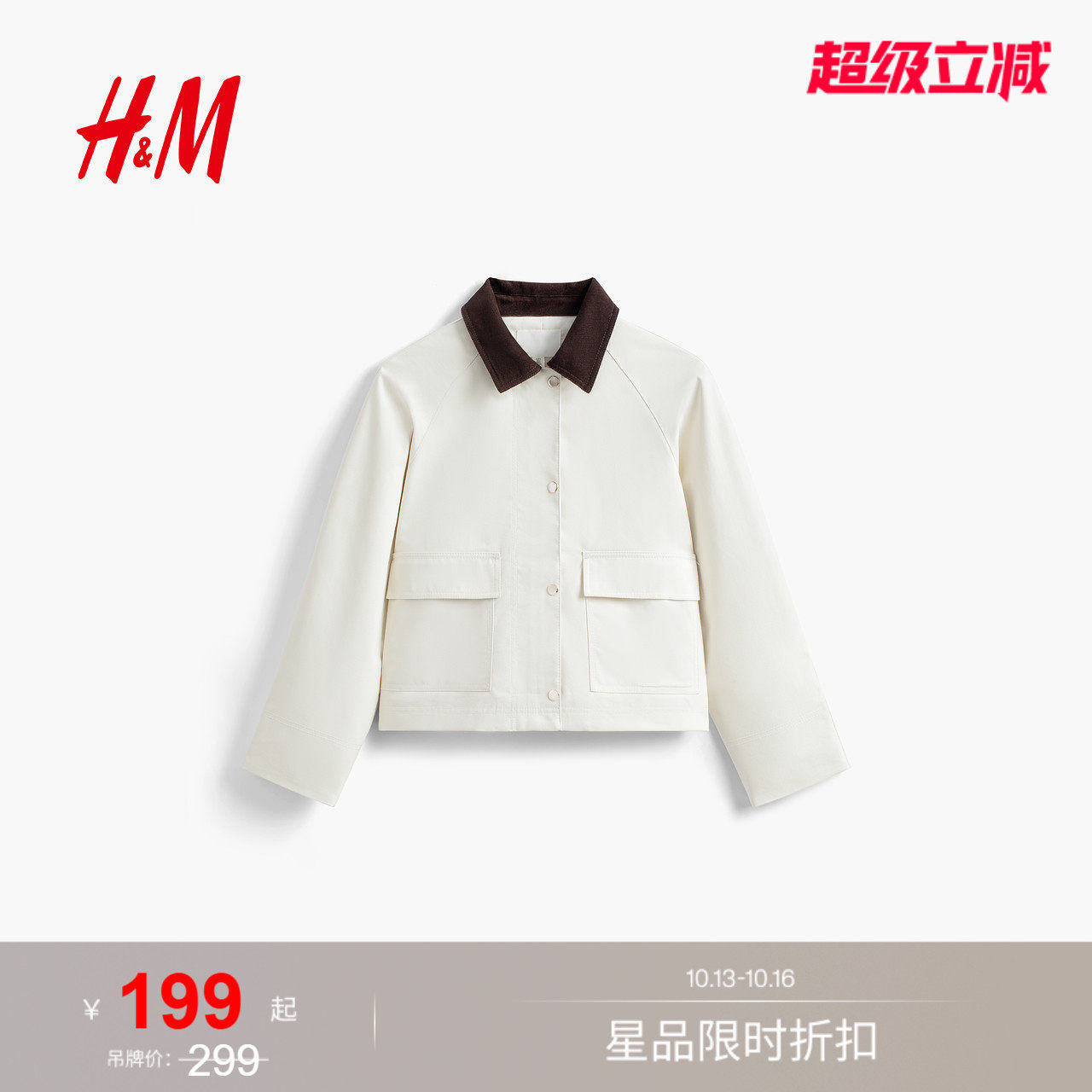 【博主推荐】HM女装短外套秋季慵懒...