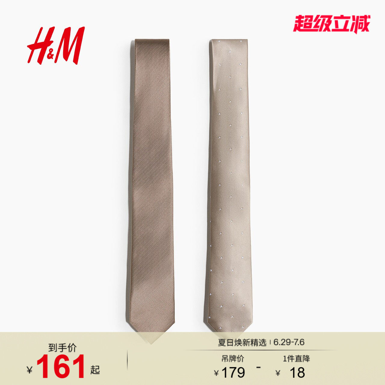 HM2026夏季新款男士2条装领带1342530
