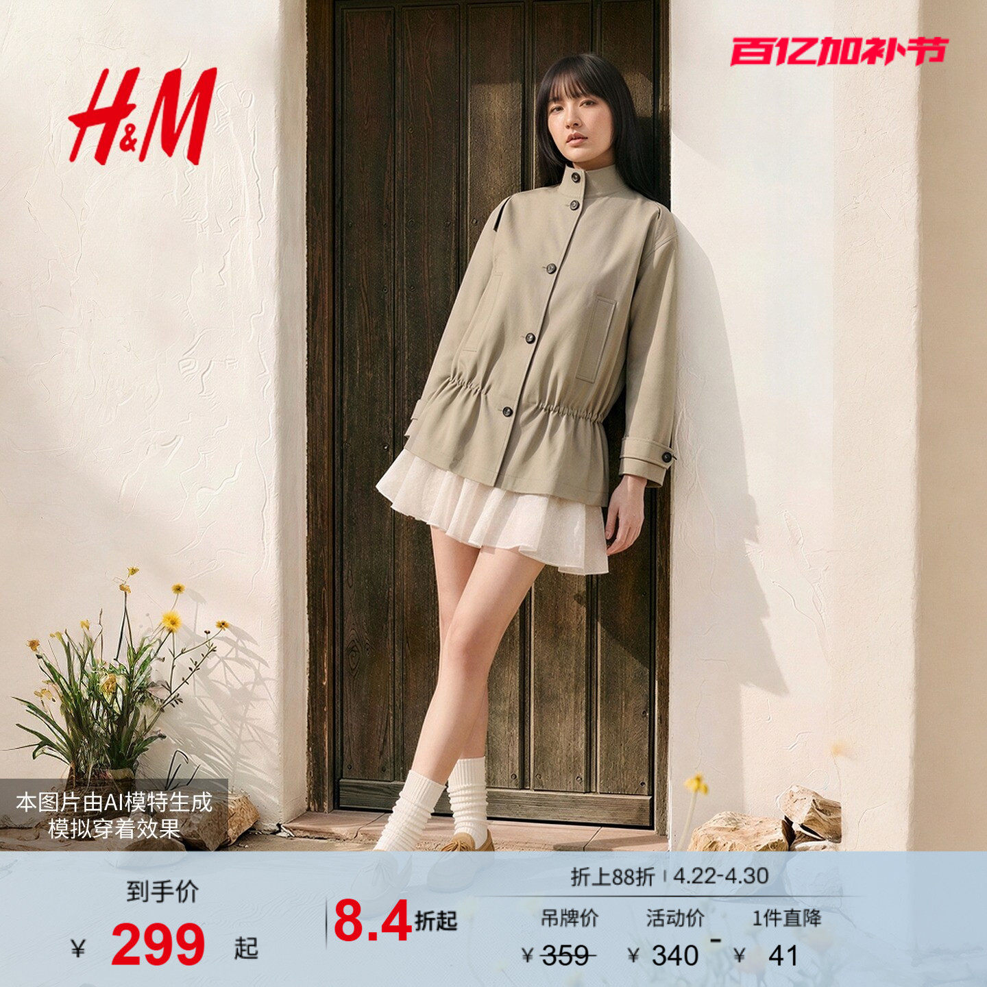 HM女装风衣夏季中长款时尚花苞抽绳型休闲大衣1000019