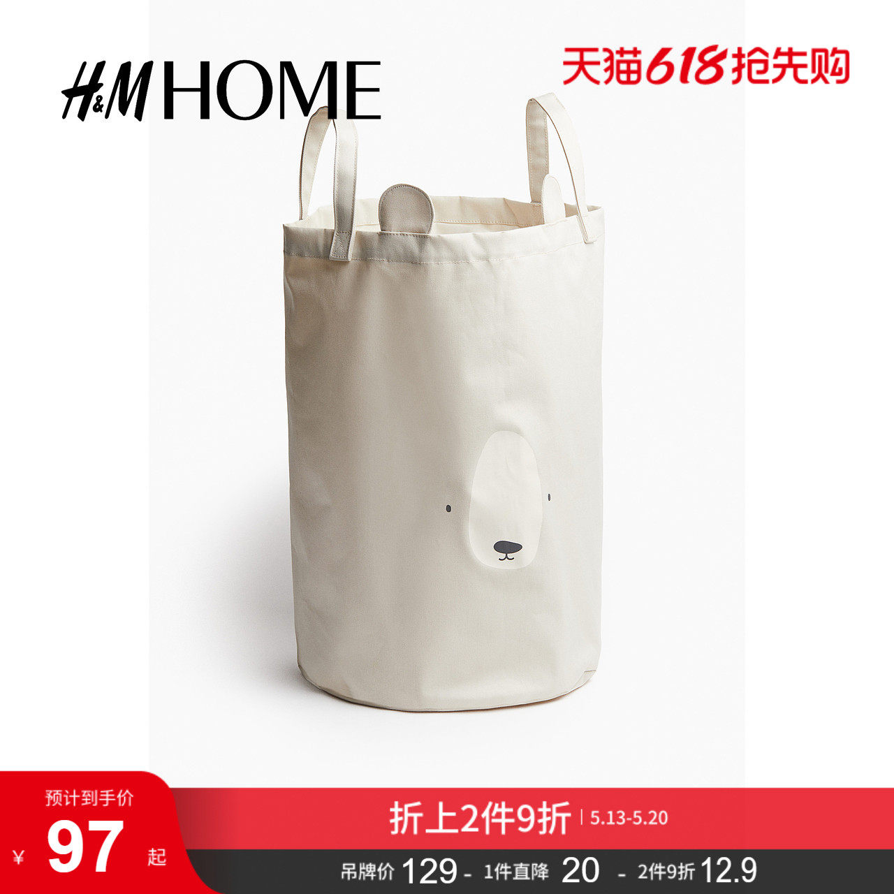 HM HOME收纳整理收纳篮夏季棉印花双提手收纳篮0920504