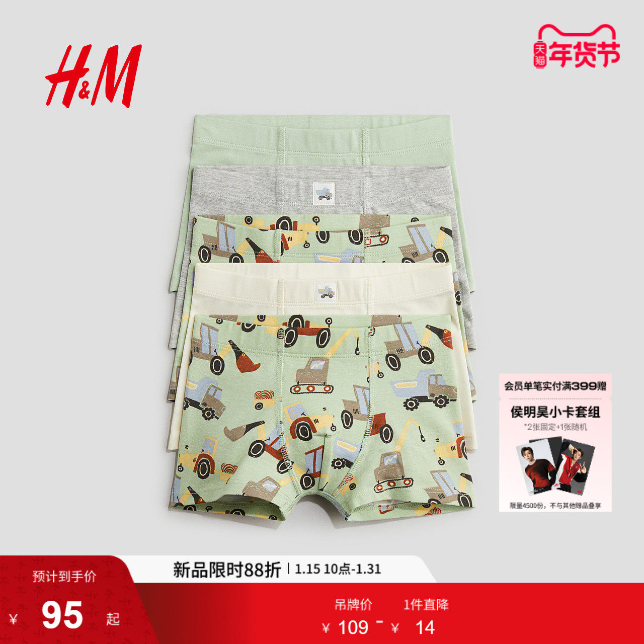 HM冬季童装儿童男童5件装平角内裤1010214,童装/婴儿装/亲子装,内裤,淘宝优惠券,粉丝福利购,淘宝优惠卷