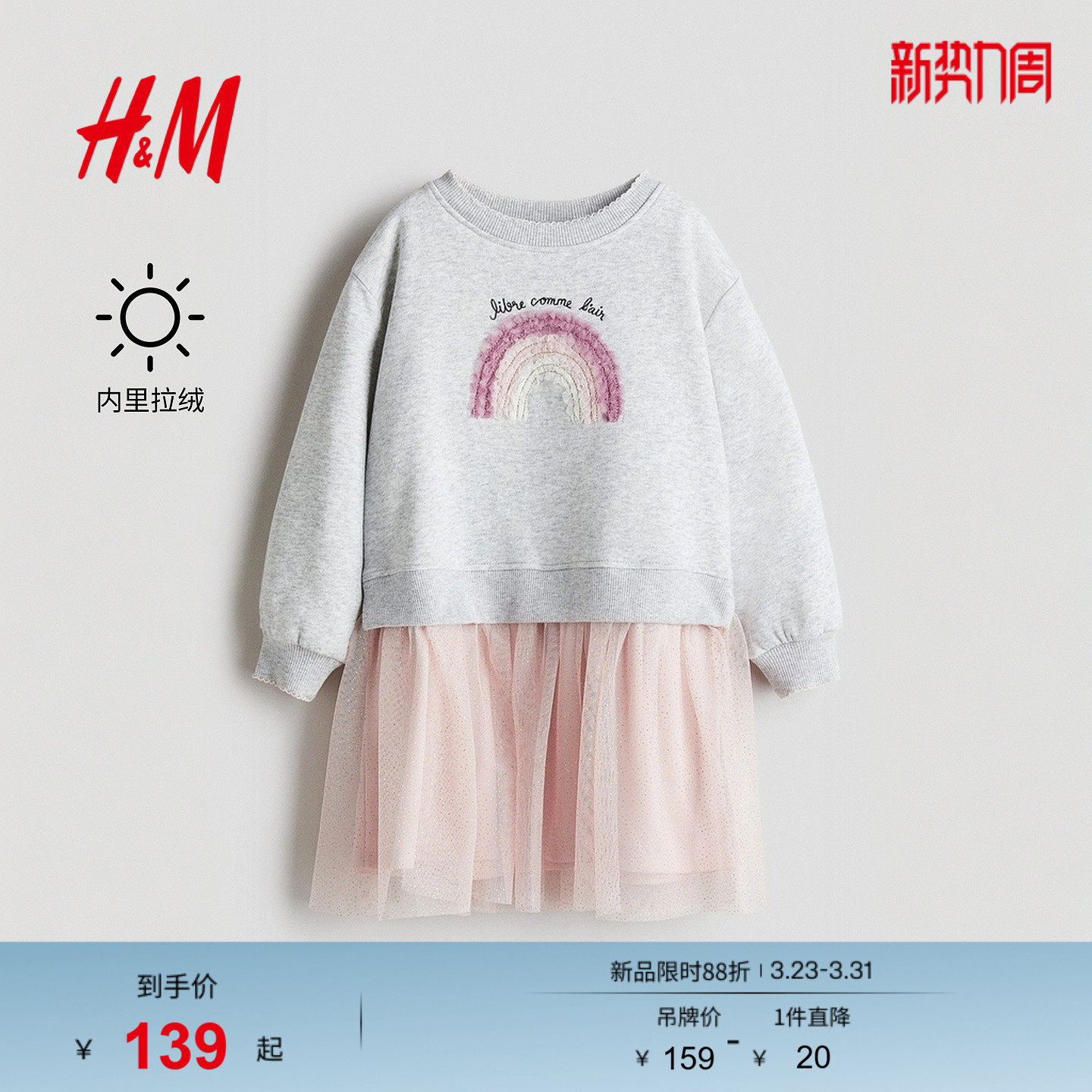 HM童装儿童女童裙子春季薄纱裙摆圆领连衣裙1303542