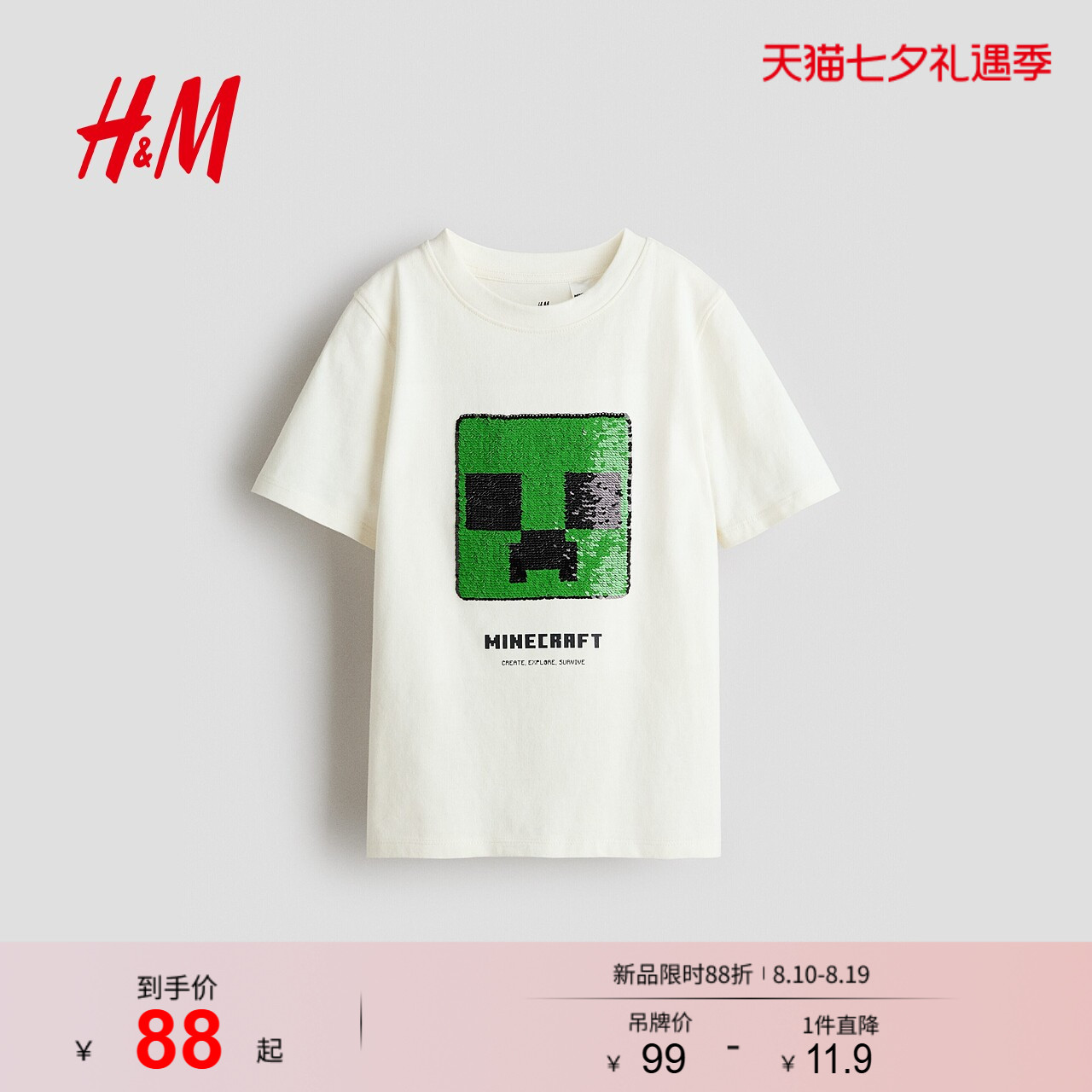 【我的世界】HM童装儿童男童T恤2026夏季新款双面亮片短袖1215311