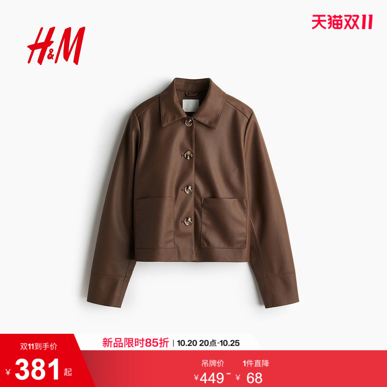 HM女士皮衣冬季巴恩风复古短款涂层外套1305069