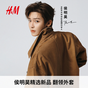 夹克春季 女装 HM男装 谷仓宽松巴恩风外套1311053 侯明昊同款