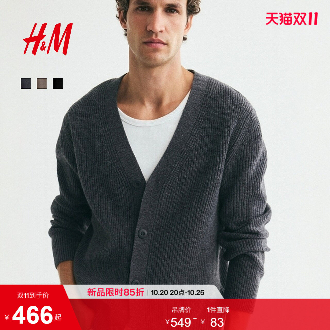 HM2026秋季新款男装标准版型罗纹针织羊毛开衫1358726