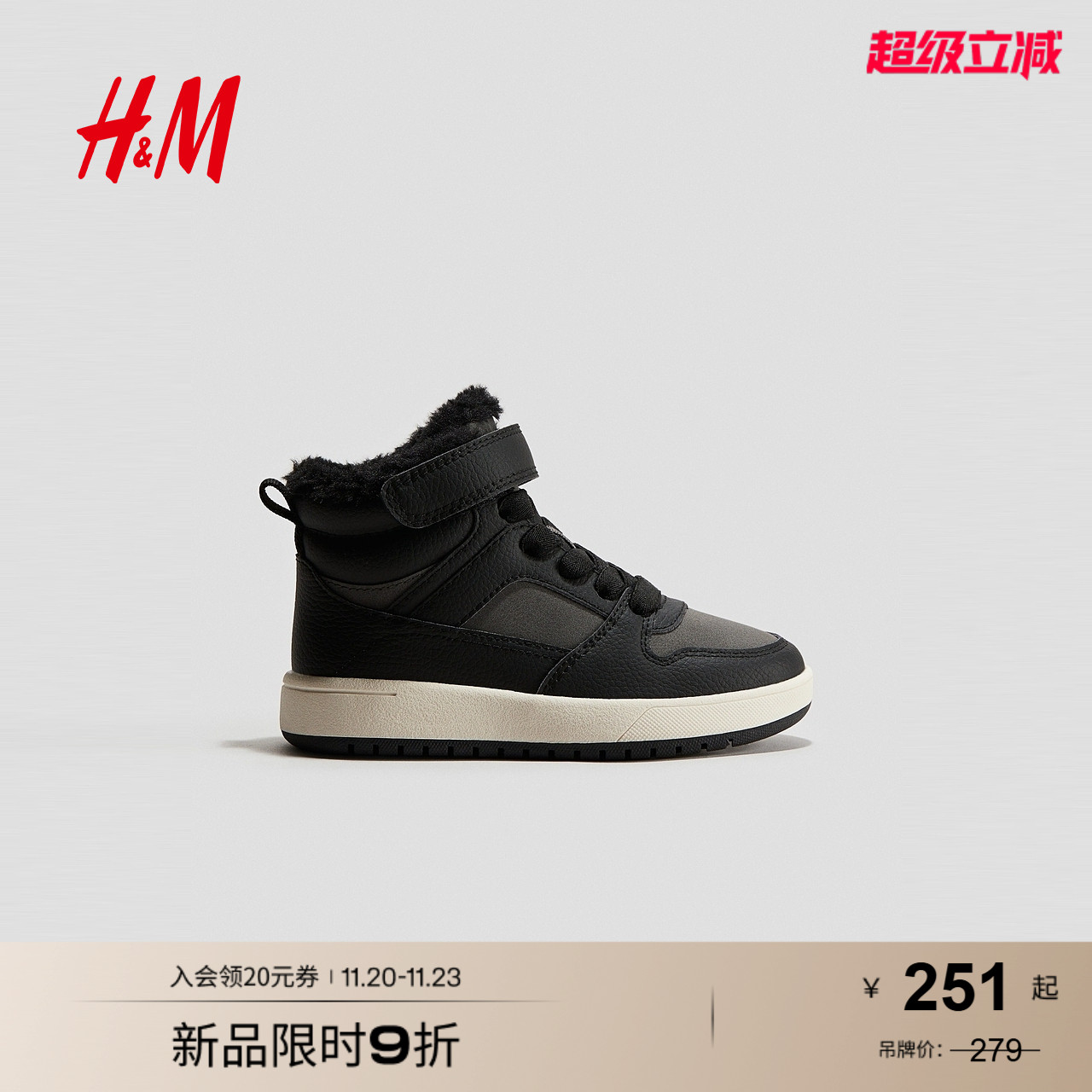 HM2025秋季新款儿童男童保暖衬里运动鞋1299842