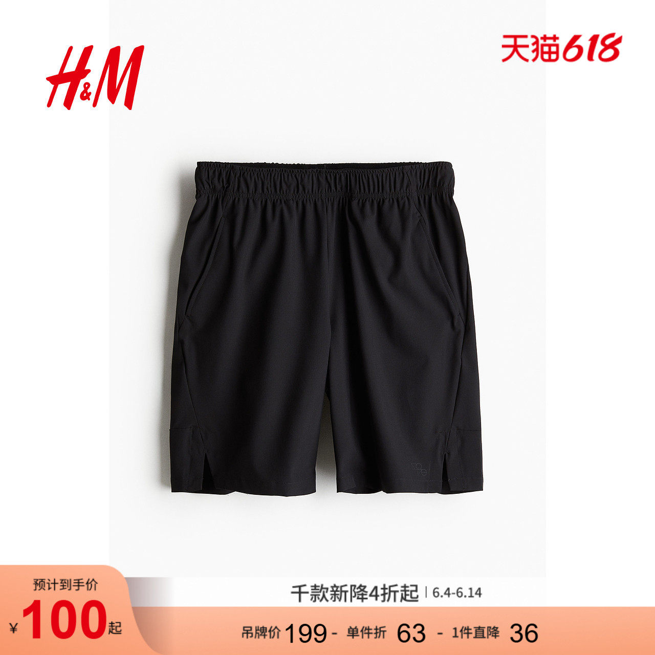 HM2026夏季新款男装DryMove™长版运动短裤1164485