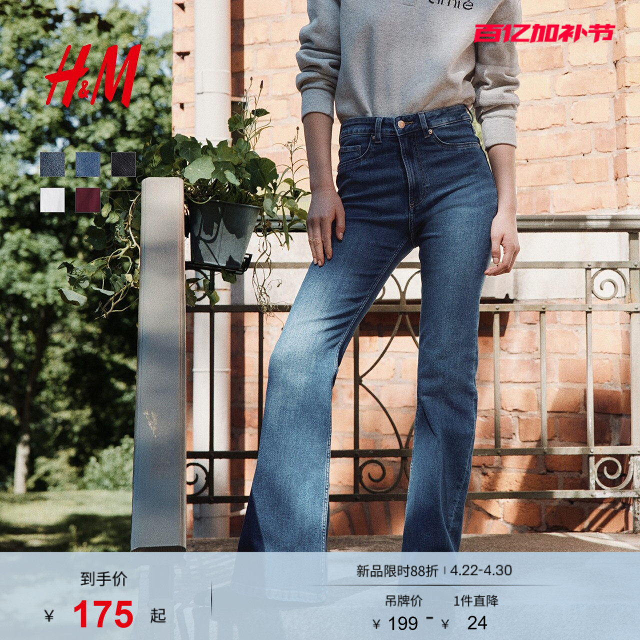 HM女装牛仔裤夏季微紧身牛仔裤时尚5袋式修身高腰喇叭裤1109636
