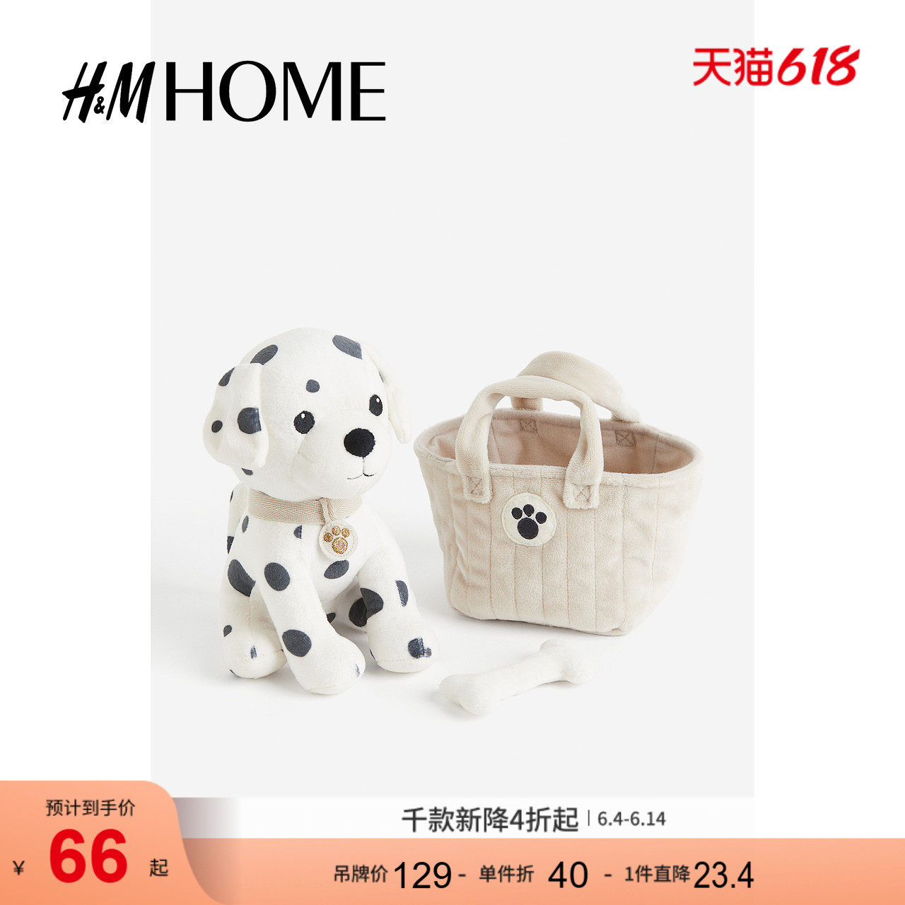 HM HOME家居饰品可爱柔软休闲童趣可爱毛绒玩具狗1203463