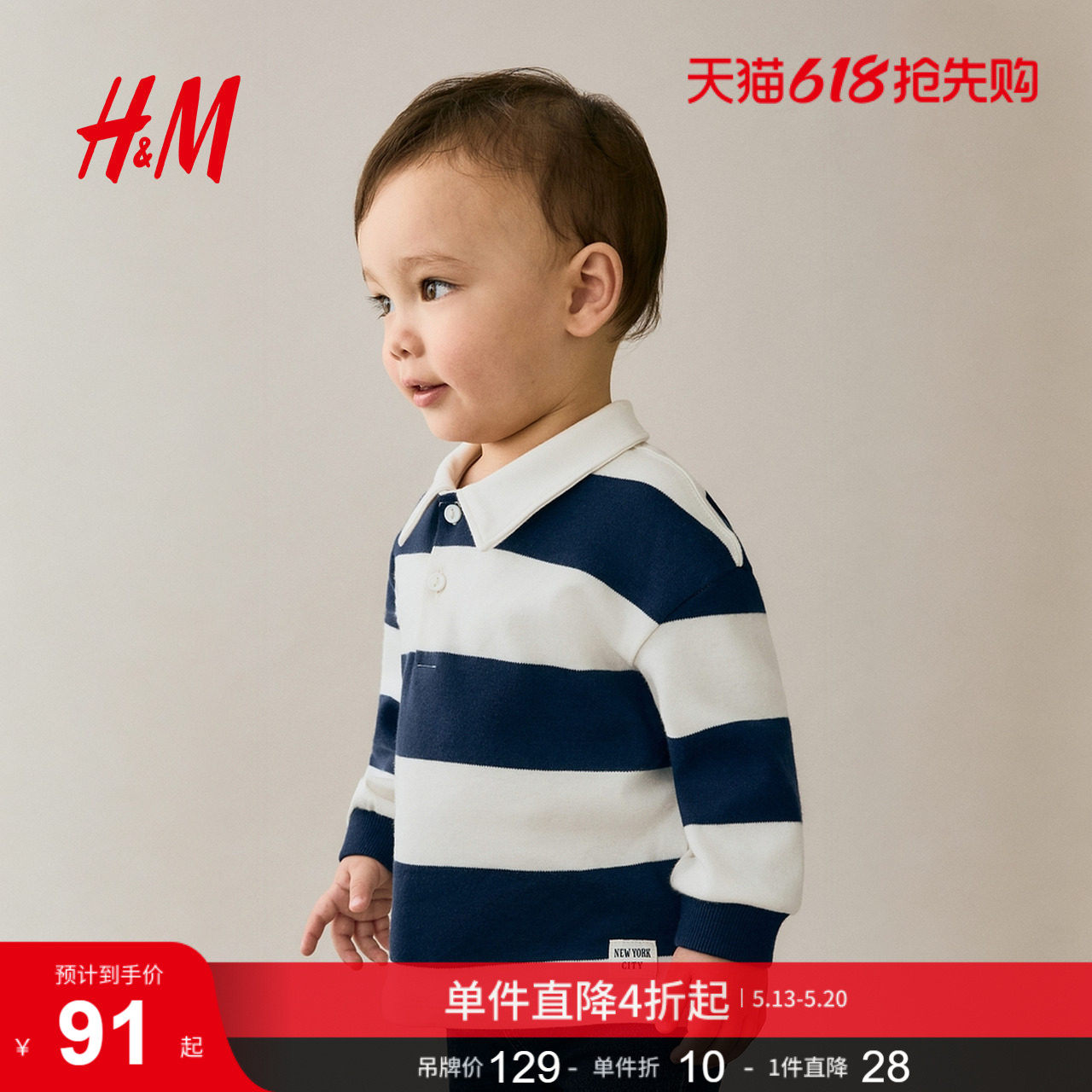 HM童装男婴T恤夏季洋气运动条纹长袖内搭橄榄球衫上衣1297424