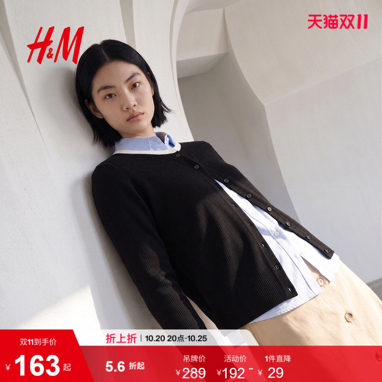 HM女装毛针织衫2026新款修身休闲撞色边羊毛混纺长袖开衫1000055
