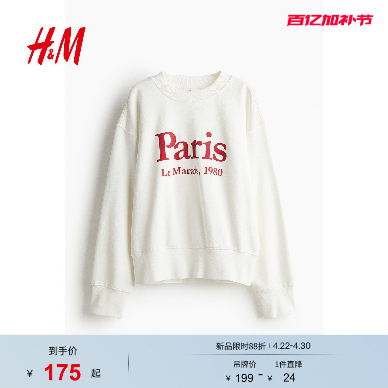 HM女装卫衣夏季潮流圆领休闲字母印花长袖套头美式上衣1240135