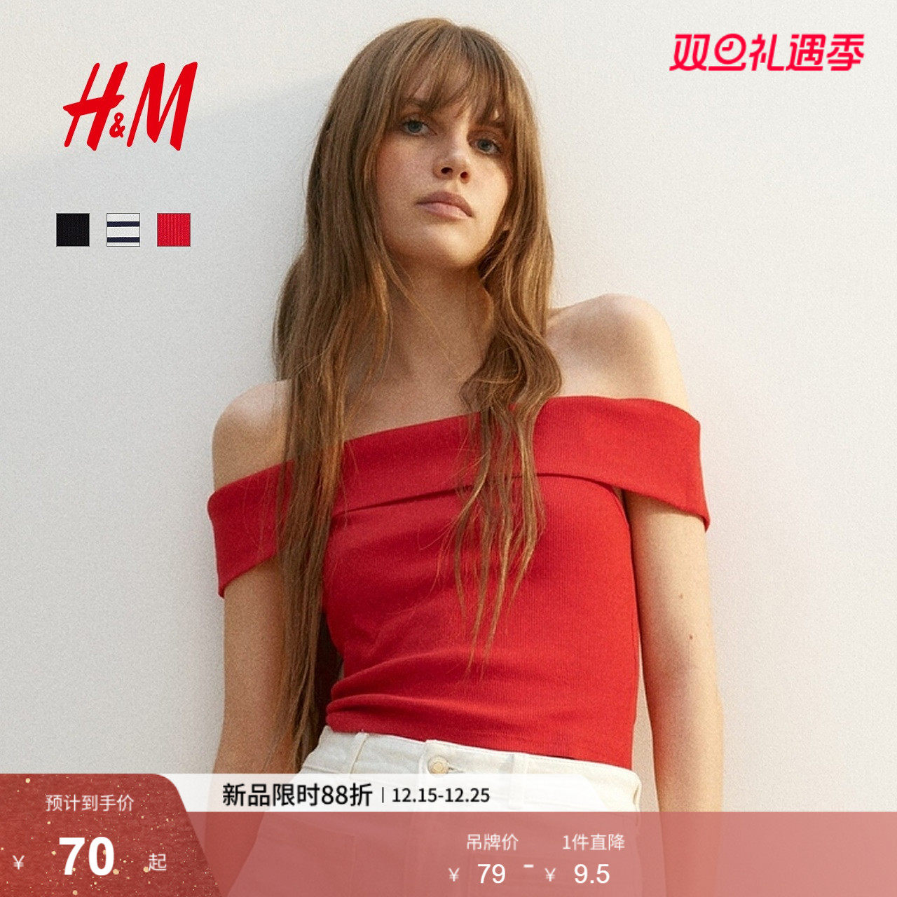 HM女装T恤2025年新款亮红色潮流简约时尚罗纹露肩上衣1296