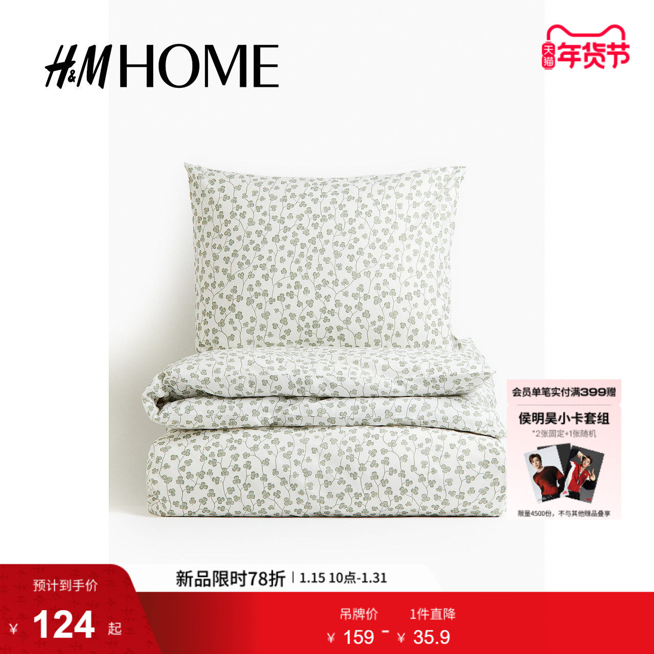HM被套春季新品印花棉质单人被套组合1247322,床上用品,被套,淘宝优惠券,粉丝福利购,淘宝优惠卷