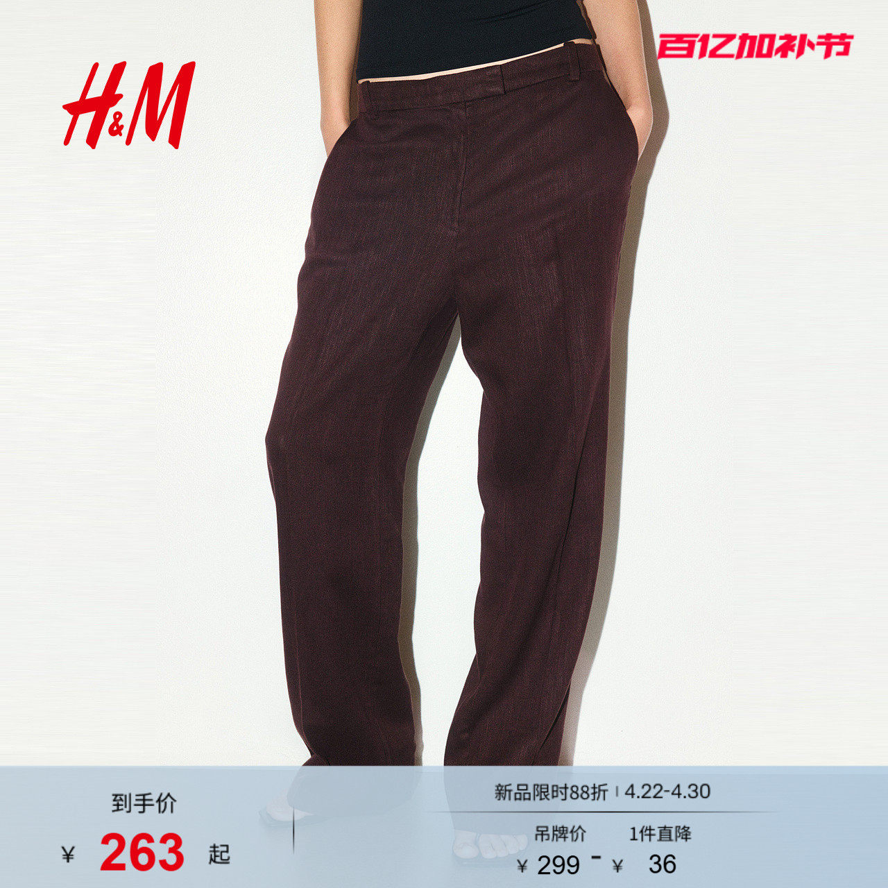 HM2026春季新款女装亚麻混纺西裤1322837